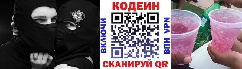 Codein напиток Lean (лин) купить наркотик Нестеровская